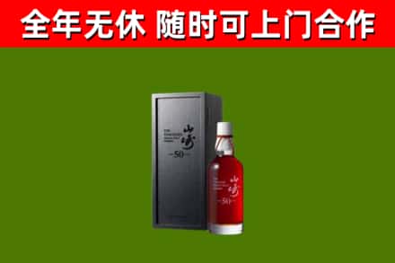 万荣县回收山崎洋酒