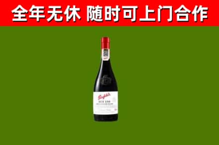 万荣县烟酒回收奔富红酒.jpg